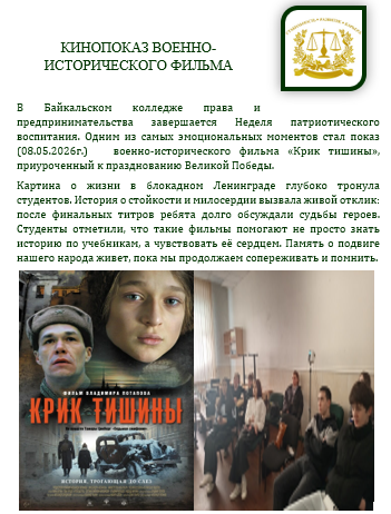 Кинопоказ военно-исторического фильма