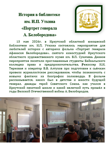 История в библиотеке им. И.П. Уткина