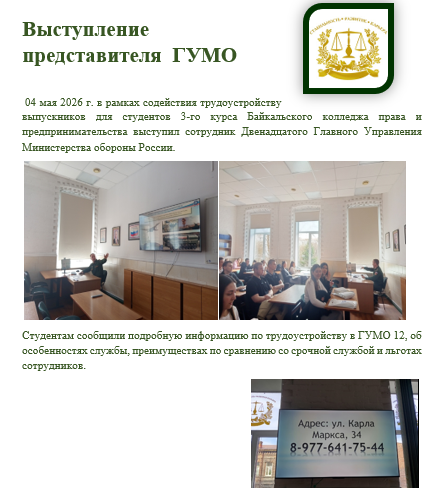 Встреча с представителем ГУМО