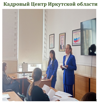 Встреча со специалистами Кадрового центра