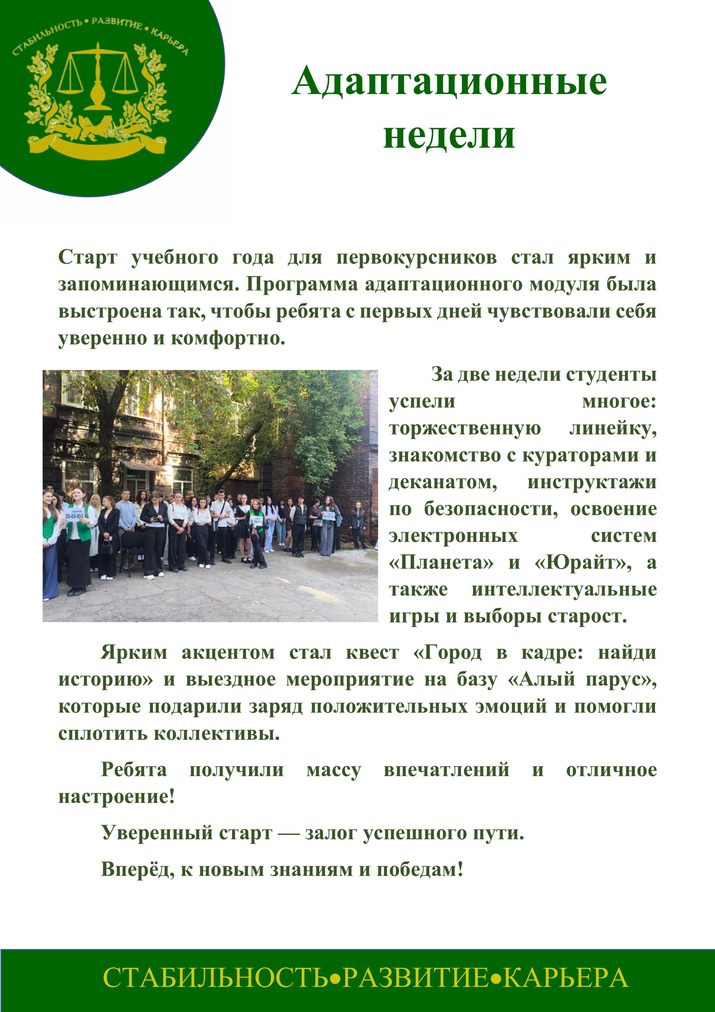 Адаптационные недели