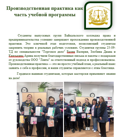 Производственная практика как часть учебной программы