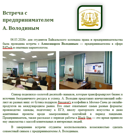Встреча с  интересными людьми