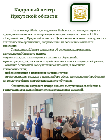 Встреча со специалистами Кадрового центра