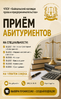 Приёмная комиссия 2026 - 2027 у.г.