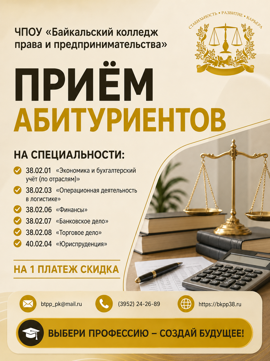 Приёмная комиссия 2026 - 2027 у.г.