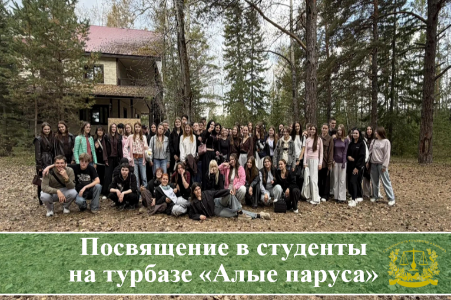 Посвящение в студенты 2026 г.